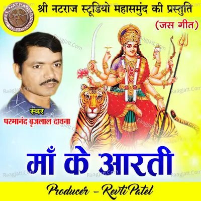 Maa Ke Aarti Cover