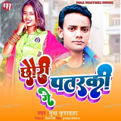 Chhauri Patarki Ge Cover