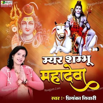 Myar Shambhu Mahadeva Cover