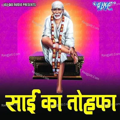 Sai Ka Topha - Prem Aggarwal