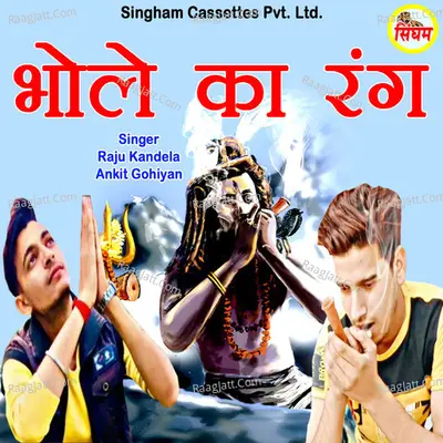 Bhole Ka Rang Cover