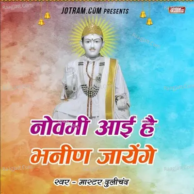 Nomi Aayi hai Bhanin Jayenge