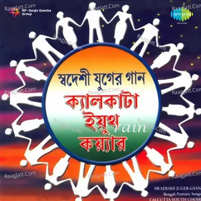 Ek Dor Me Calcutta Youth Choir - Calcutta Youth Choir
