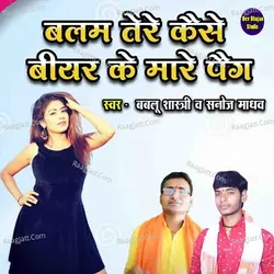 Balam Tere Kese Beear Ke Mare Pag