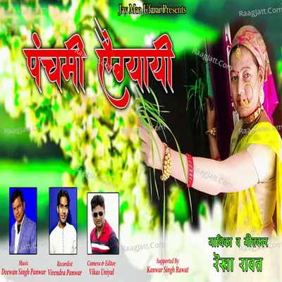 PANCHAMI AIGYAYI Cover