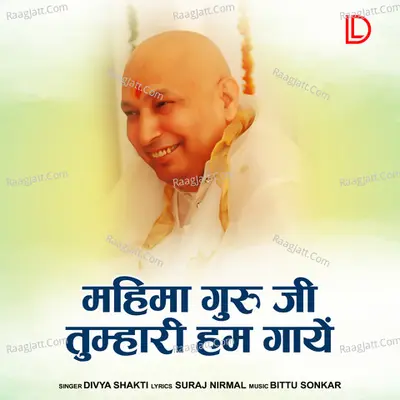 MAHIMA GURU JI TUMHARI HAM GAAY Cover