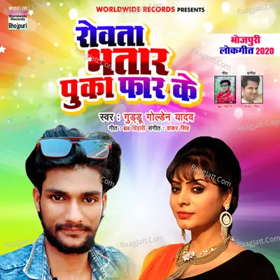 Rowata Bhatar Puka Faar Ke Cover