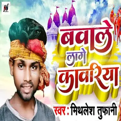 Bawale Lage Kawariya Cover