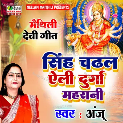 Singh Chadhal Aili Durga Ji Cover