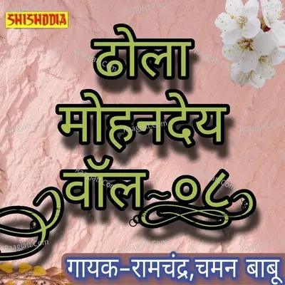 Dhola Mohandey vol 08