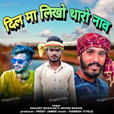 Dil ma likho tharo naav Cover