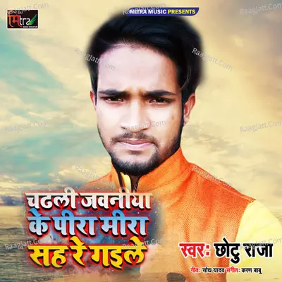 Chadhali Jawaniya Ke Pira Mira Sah Re Gaili Cover