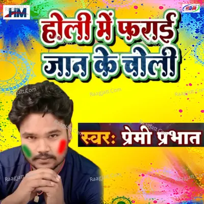 Premi Prabhat Image