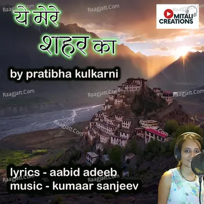 Ye Mere Shahar Ka