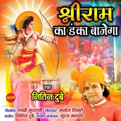 Shree Ram Ka Danka Bajega Cover