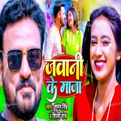 Jawani Ke Maja Cover
