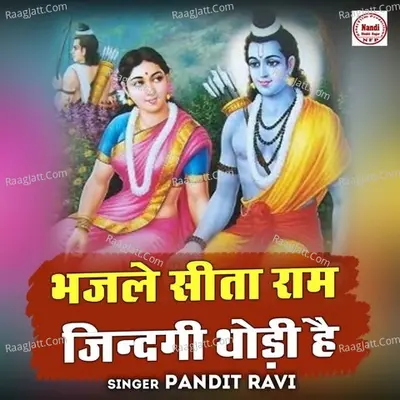 Bhajle Sita Ram Zindagi Thodi Hai Cover