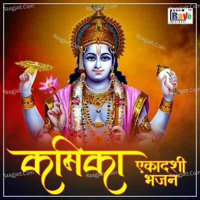 Kamika Ekadashi Bhajan Cover