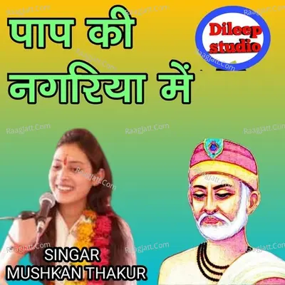 Pap Ki Nagariya Me Cover