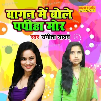 Bagan Main Bole Papiha Mor Cover