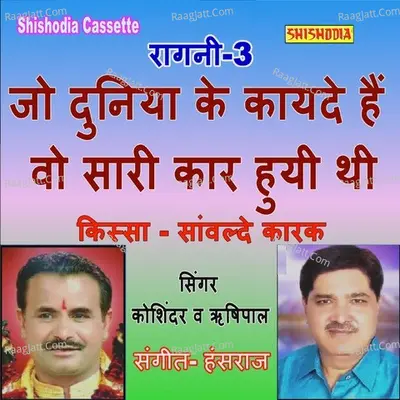 Jo Duniya Ke Kayde Hain Wo Sari Kaar Huyi Thi Cover