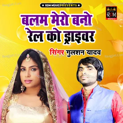 Balam Mero Bano Rail Ko Driver Cover
