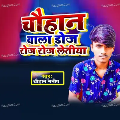 Chauhan Wala Doj Roj Roj Letiya