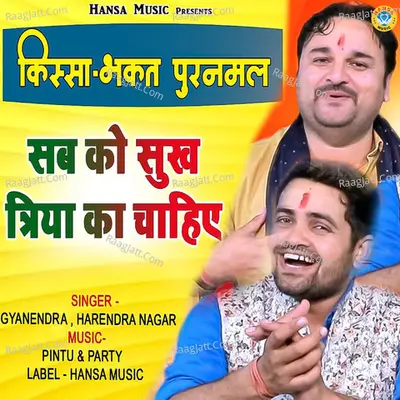 Sab Ko Sukh Triya Ka Chahiye - Single