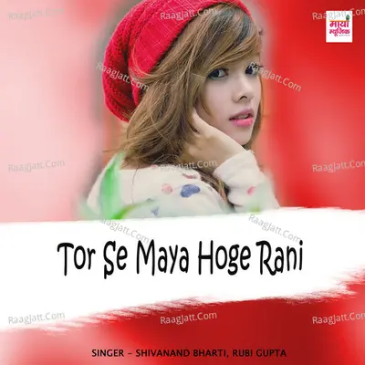 Tor Se Maya Hoge Rani Cover