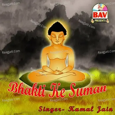 Bhakti Ke Suman - Kamal Jain