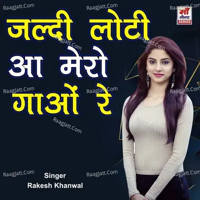Jaldi Loti Aa Mero Gaon Re Cover