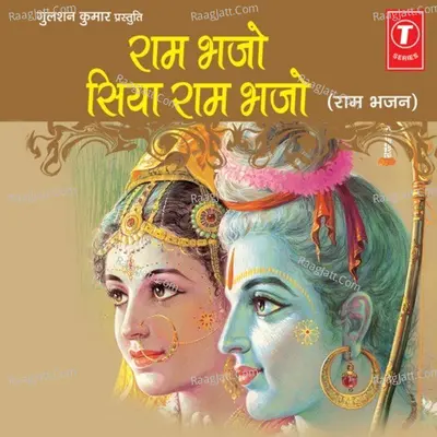 Ram Bhajo Siya Ram Bhajo - Rekha Rao