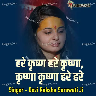 Hare Krishna Hare Krishna, Krishna Krishna Hare Hare