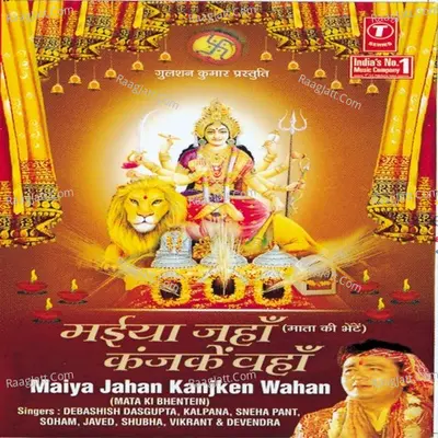 Maiya Jahan Kanjke Wahan - Rajesh Shriwastav
