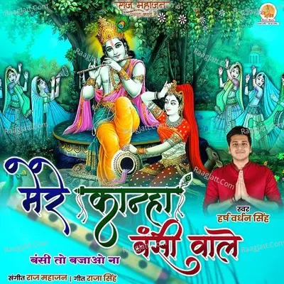 Mere Kanha Bansi Wale