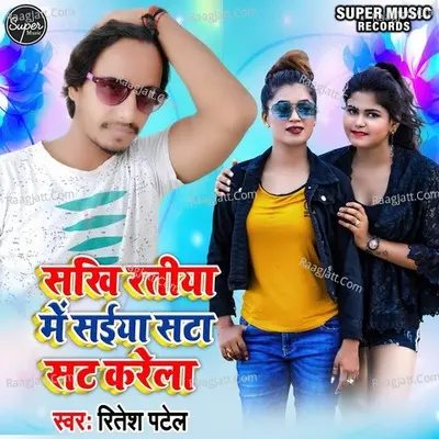 Sakhi Ratiya Me Saiya Sata Sat Karela