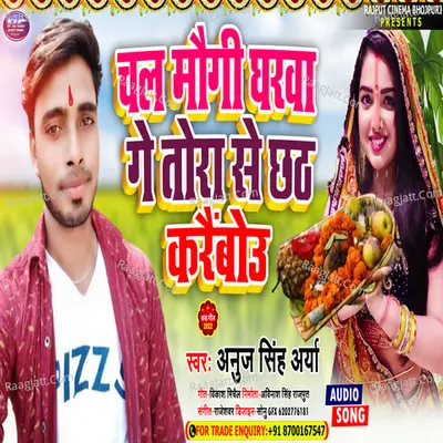 Chal Maugi Ghare Cover