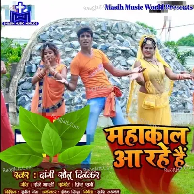 Mahakal Aa Rahe Hain Cover