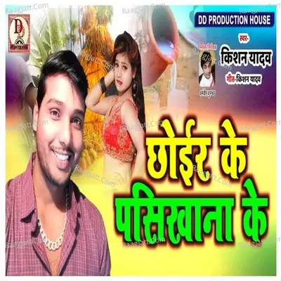 ham piya elau chhor ke pasikhana ke Cover