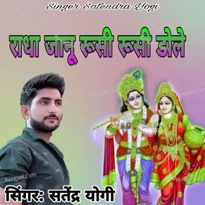 Radhe Janu Rushi Rushi Dole Cover