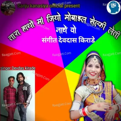 Tara Hathoma Jio Mobile Selfie Leti Nache Vo