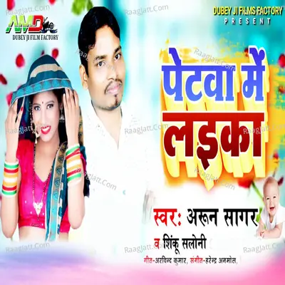 Arun Sagar
