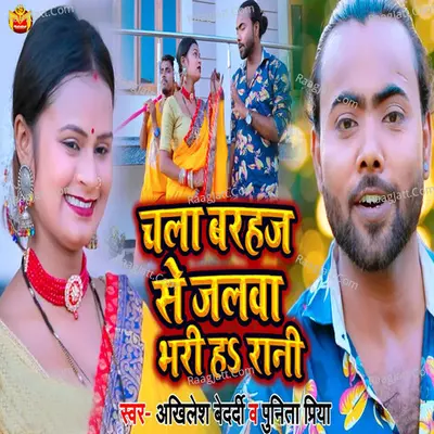 Chala Barahaj Se Jalwa Bhari Ha Rani Cover