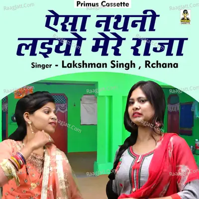 Aise Nathani Laiyo Mere Raja Cover