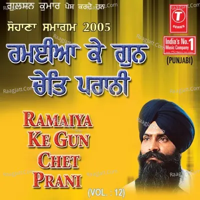 Ramaiya Ke Gun Chet Prani - Bhai Pinderpal Singh (Ludhiana Wale)