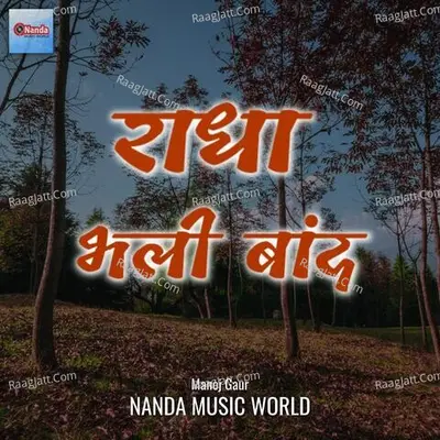 Radha Bhali Band