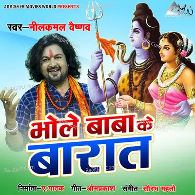 Bhole Baba Ke Barat Aage