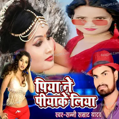 Piya Ne Peeya Ke Liya Cover