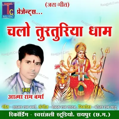 Atma Ram Varma