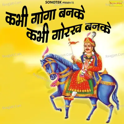 Kabhi Goga Banke Kabhi Gorakh Banke - Rakesh Kala